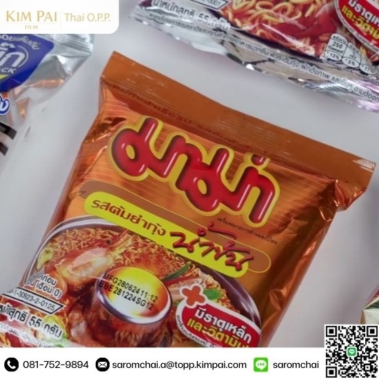 ผลิตฟิล์มเคลือบโลหะ (Metallized Film)